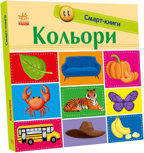 Smart Books. Colors