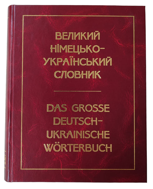 Великий німецько-український словник (близько 300 000 слів)