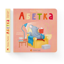 Alphabet (Ukrainian Edition)
