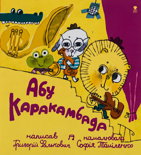 Aboe Karakambad. Slaapliedje voor Michelle