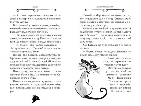 Agatha mysterie. Boek 17. Operatie "Jungle"