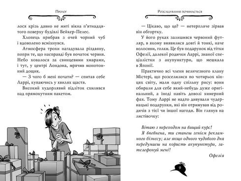 Агата Містері. Книга 22. Подвійний шантаж в Оксфорді