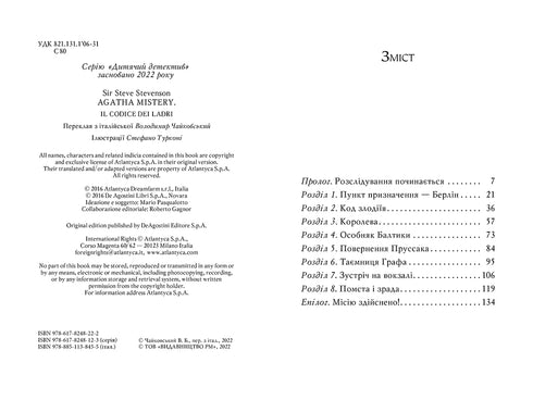 Агата Містері. Книга 23. Код злодіїв