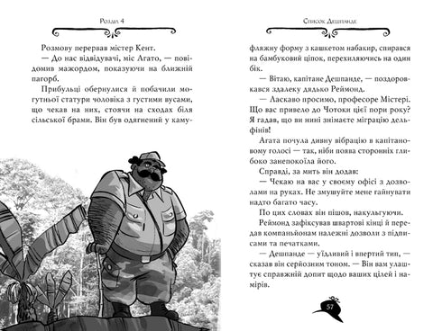 Агата Містері. Книга 7. Корона дожів