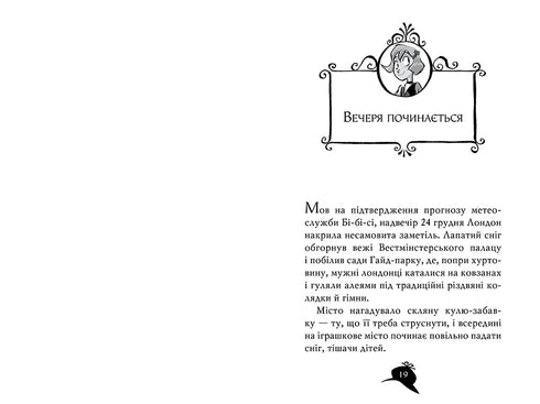 Agatha Mystery. Special issue 2. Christmas quest in Mystery House