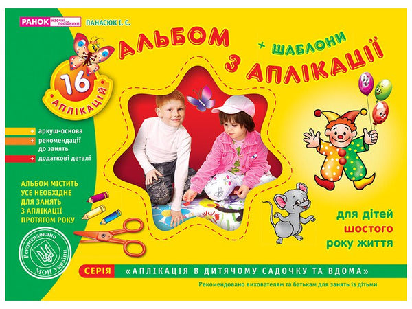 Album uit de applicatie. Oudere groep (5-6 jaar oud)