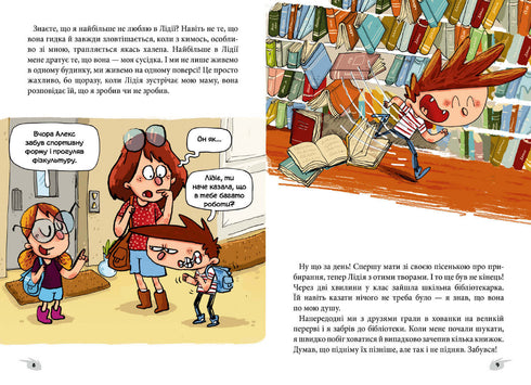 Alex en de monsters. En hier is Senor Flat!