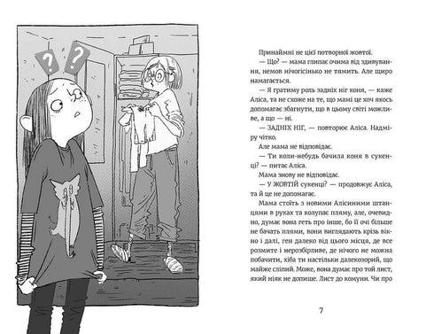 Alice Andersen. La princesse sur le banc de touche