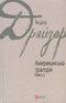 An American Tragedy. Book 2 - 9789660376274