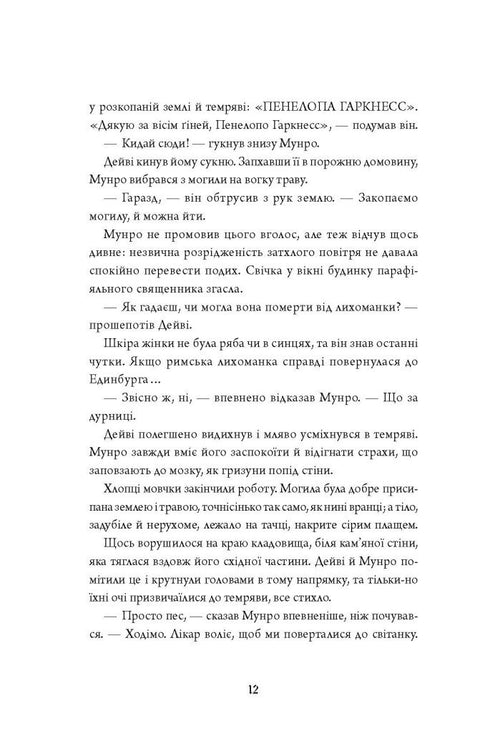 Anatomie. Een liefdesverhaal