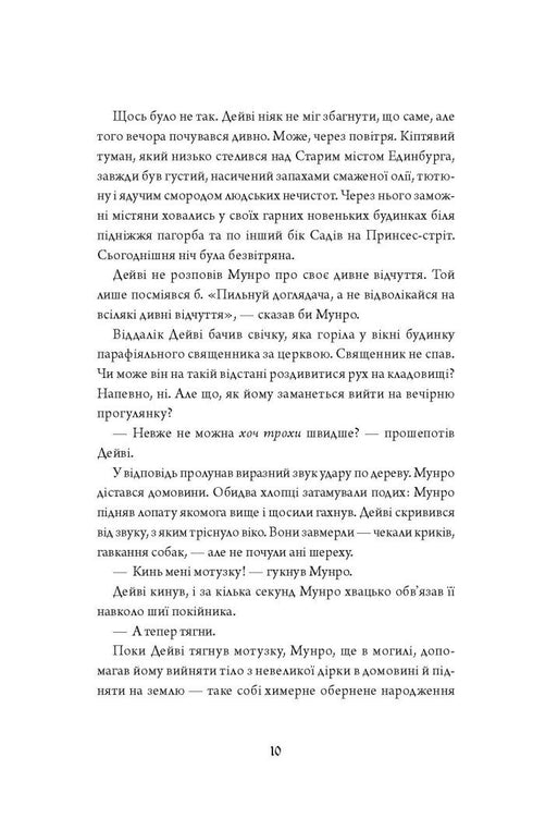 Anatomie. Een liefdesverhaal