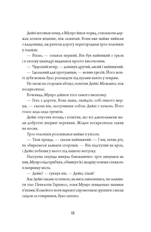 Anatomie. Een liefdesverhaal