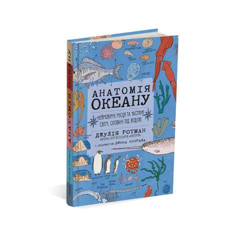 Anatomy of the Ocean. Incredible Places and Parts of the World Hidden Underwater