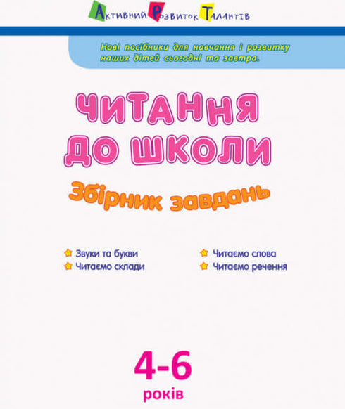 ART Lecture à l'école. Recueil de tâches