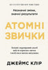 Atomaire gewoonten