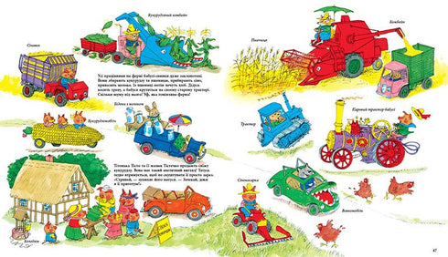 Auto's, vrachtwagens en alles wat beweegt - 9786170997838