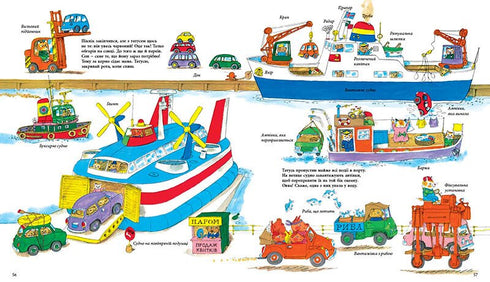 Auto's, vrachtwagens en alles wat beweegt - 9786170997838