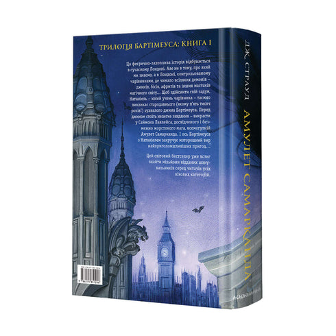 Bartimeüs. Amulet van Samarkand