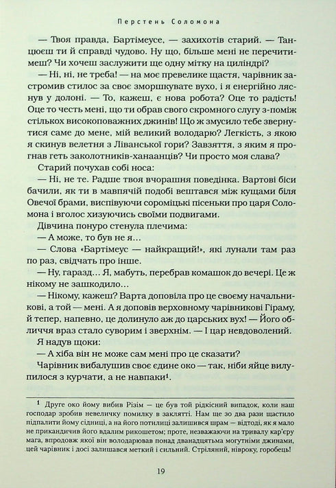 Bartimaeus. Solomon's Ring - 9786175853924