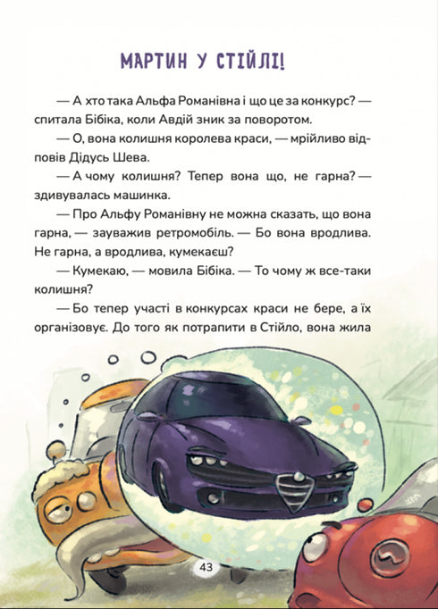 Bibika met de bijnaam Komashka