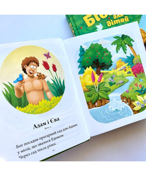 Біблія для дітей