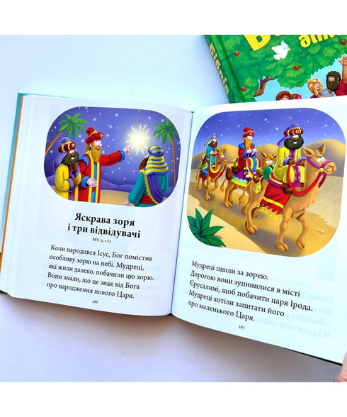 Біблія для дітей