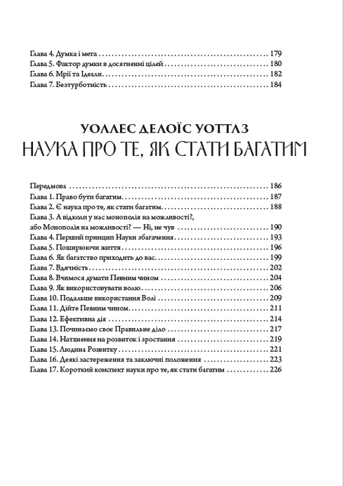 Біблія саморозвитку. Думай і багатій. Як людина мислить. Наука про те, як стати багатим - 9780880000468