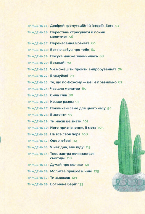 La Bible en 52 semaines. Une année à étudier la parole de Dieu pour les femmes