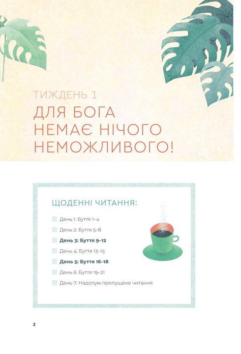 La Bible en 52 semaines. Une année à étudier la parole de Dieu pour les femmes