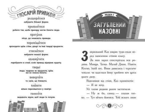 Library with Ghosts. Book 1 - 9786170975430