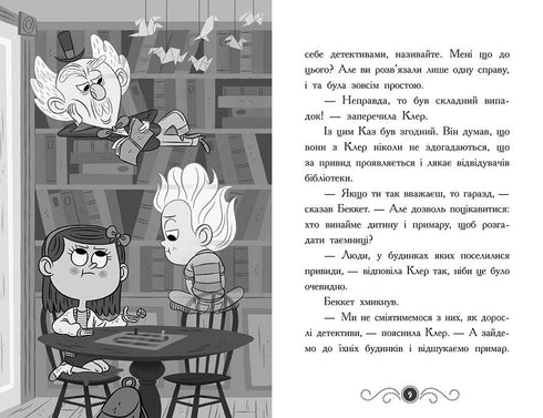 Library with Ghosts. Book 2. Ghost under the Roof - 9786170975447