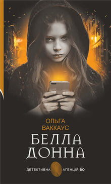 Bella Donna : un détective féminin avec l'âme de Lviv (édition ukrainienne)