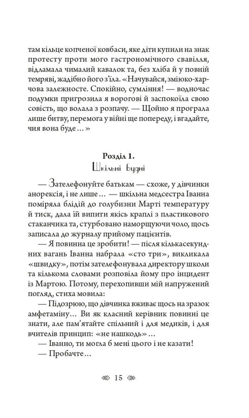 Белла Донна : жіночий детектив із львівською душею
