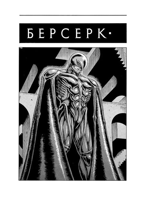 Berserk. Deel 2 - 9786178516796