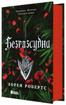 Insensée. Livre 2 (édition ukrainienne)