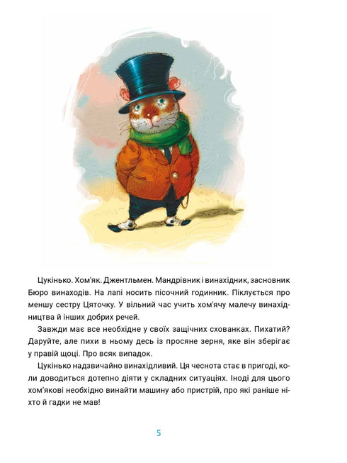 Tsukinka Invention Bureau - 9786176144113