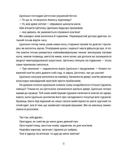 Tsukinka Invention Bureau - 9786176144113