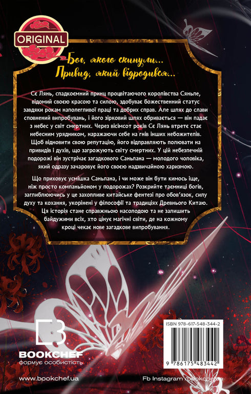 Zegen van de Hemelse Ambtenaar. Deel 1 - 9786175483442