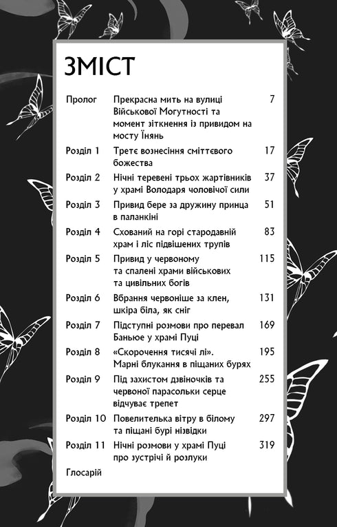 Zegen van de Hemelse Ambtenaar. Deel 1 - 9786175483442