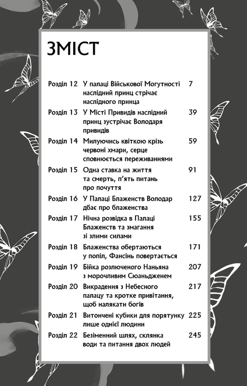 Zegen van de hemelse ambtenaar. Deel 2 - 9786175483657