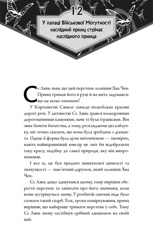 Zegen van de hemelse ambtenaar. Deel 2 - 9786175483657