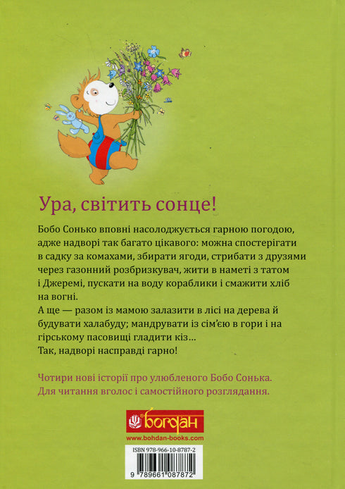 Bobo Sonko. Het is mooi buiten!