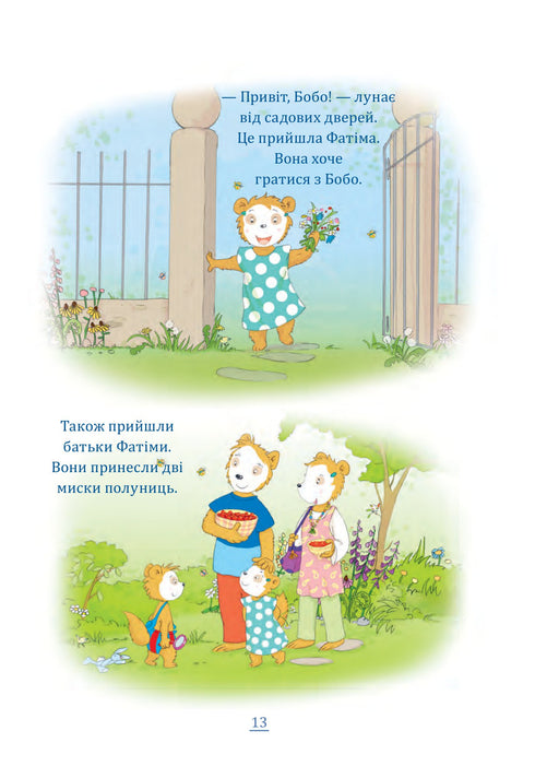 Bobo Sonko. Het is mooi buiten!