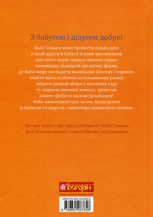 Bobo Sonko. Bij oma en opa is het leuk!