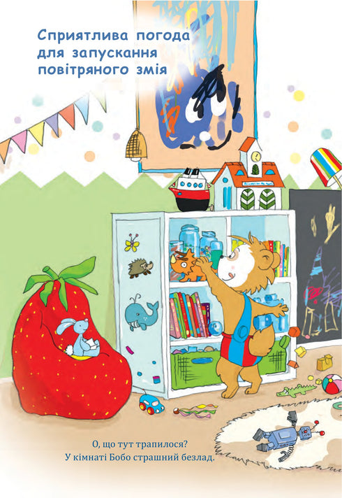 Bobo Sonko. Bij oma en opa is het leuk!