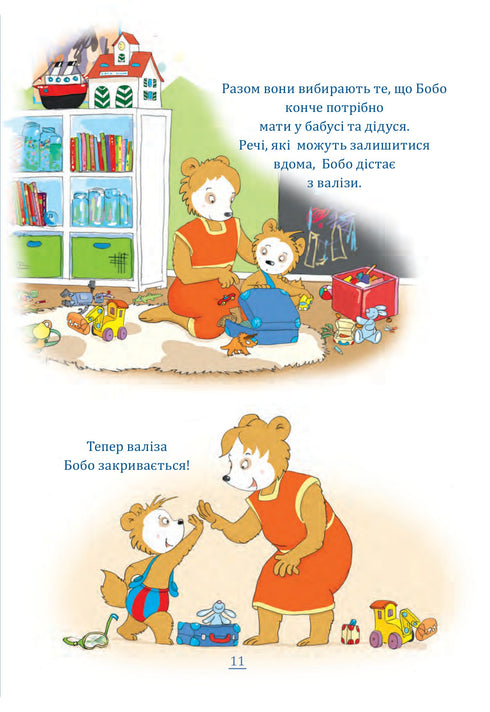 Bobo Sonko. Bij oma en opa is het leuk!