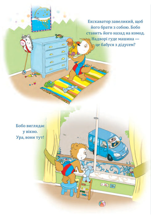 Bobo Sonko. Bij oma en opa is het leuk!