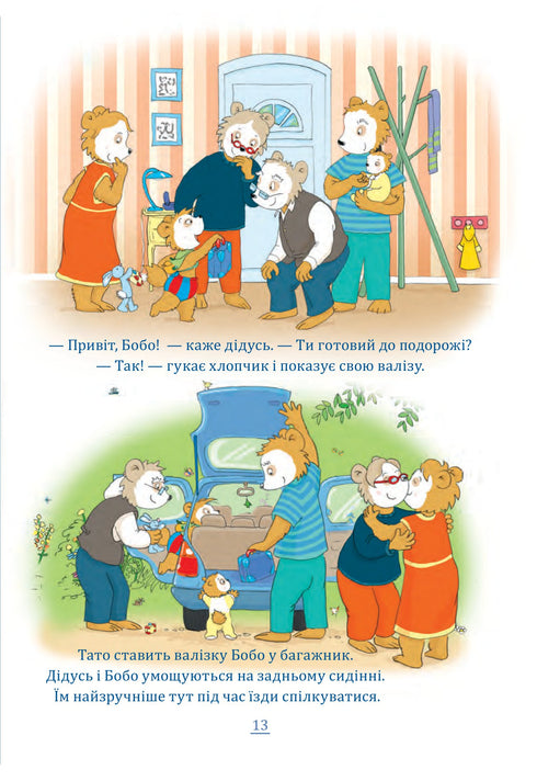 Bobo Sonko. Bij oma en opa is het leuk!