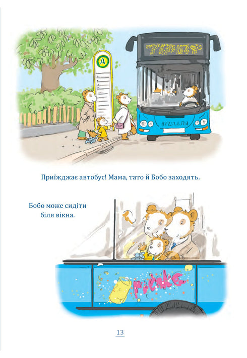 Бобо Сонько. Весело в дитячому садку!