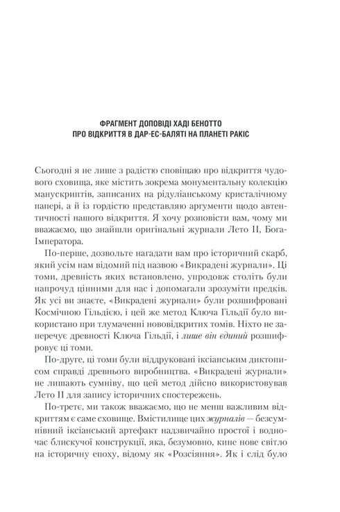 God is de keizer van Dune. Boek 4